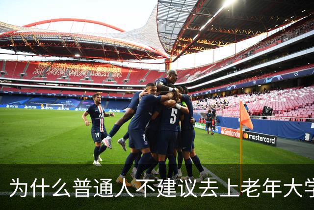为什么普通人不建议去上老年大学？我去上了一学期课，发现里面是个小江湖