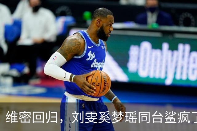 维密回归，刘雯奚梦瑶同台鲨疯了！